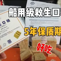 华海救生口粮压缩饼干评测：5年保质期与专业级包装解析