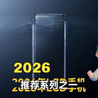 近五年难得的柔和背光，2026 LCD手机系列分享之荣耀x30maxLCD