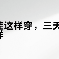 匡威、Vans卖不动，中国年轻人为什么不穿帆布鞋了？