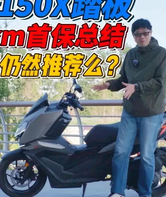 升仕150X踏板1000公里首保总结：运行品质与竞品对比分析