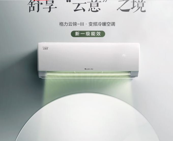 格力壁挂式空调