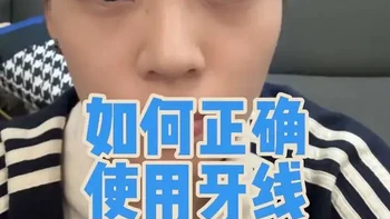 正确使用牙线教程：避免出血与正畸清洁指南