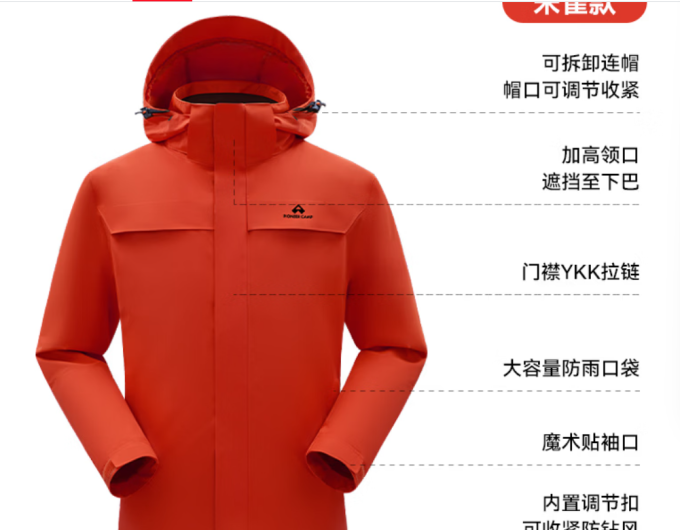 拓路者冲锋衣