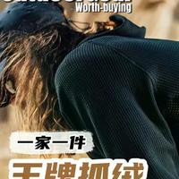 抓绒才是中间层的真·稳妥之选：湿了也保暖，动起来不闷汗