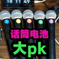 五款无线话筒电池续航实测：南孚、LiveGoPlay、小米等性价比对比