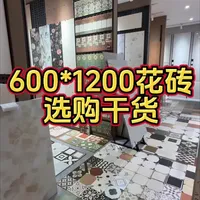 600×1200规格花砖选配指南:工艺特点与空间搭配解析