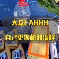 大众EA888发动机机油更换自助操作指南