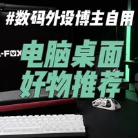 数码博主真实自用：提升桌面体验的5大实用好物