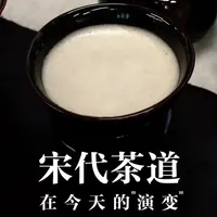 宋代茶道的演变:从历史隐退到当代复兴