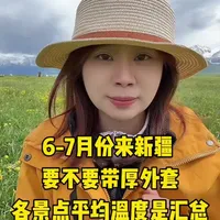 6-7月新疆旅游穿衣攻略：各景点温差与行李清单