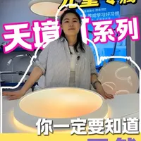 欧普天境儿童灯解析：护眼技术与型号选购指南