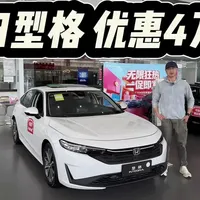 本田型格市场现状分析与购买价值评估