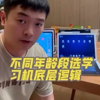 学习机选购指南：基于硬件周期与学段需求的深度分析