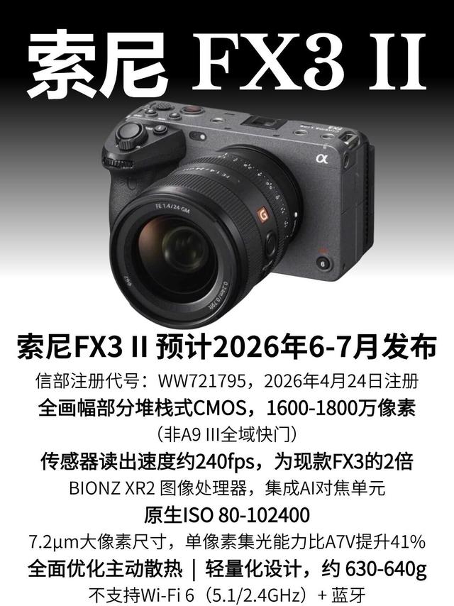 索尼FX3 II终于要来了！这波升级真的狠戳视频党
