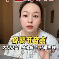 李佳琦618母婴节大件选购指南：核心参数与避坑建议