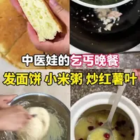 健脾养胃晚餐食谱：山药红枣小米粥与红薯叶面饼