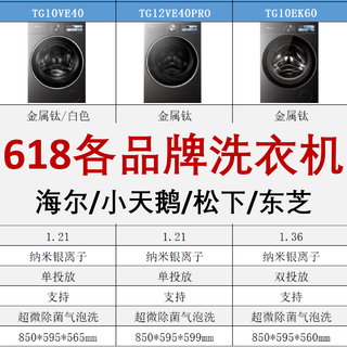 云溪、小乌梅、白月光、玉兔全型号底价曝光，618滚筒洗衣机清单