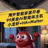 海外智能家居新品：99美金HomeCloud AI智能体主机解析