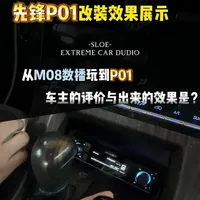 丰田亚洲龙改装先锋P01主机：从数播到一体机的体验对比