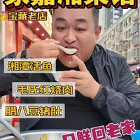 深圳梅林30年老店：湘潭水煮活鱼与毛氏红烧肉评测