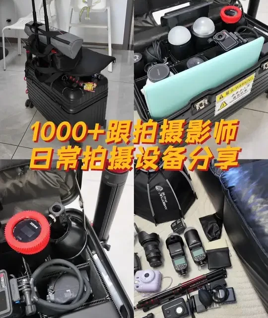 1000元档位跟拍摄影师全副装备解析：从机身到后期工具清单