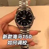 欧米茄新款海马150调校与功能详解