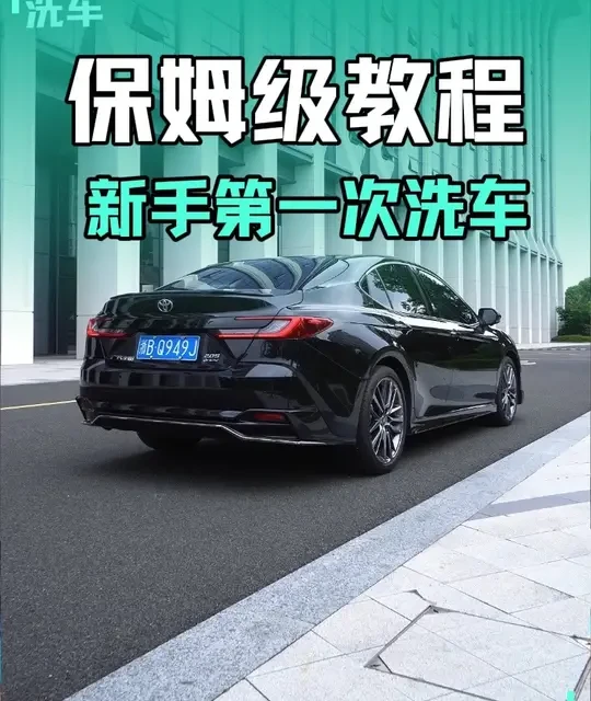 新手洗车全流程解析：从预洗到收水的十步操作指南