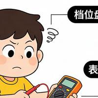 万用表极简口诀，3分钟学会，新手秒变老师傅