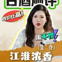 江淮浓香三大标杆评测：梦之蓝M3、国缘四开与古井16的口感差异与选购指南