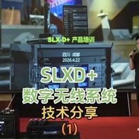舒尔SLX-D+数字无线系统：技术特性与应用场景解析