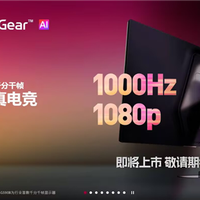全球首款千分千帧！LG发布原生1000Hz FHD电竞显示器