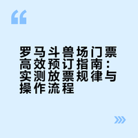罗马斗兽场高效的门票预订所有tip