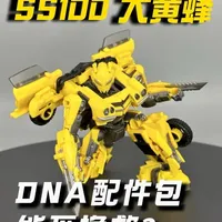 变形金刚SS100大黄蜂测评：造型还原与结构妥协的矛盾结合