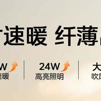 【保价618】美的浴霸照明排气扇一体机