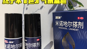 老公的发际线有救了！亲测有效，终于不再“爸”气侧漏~ 