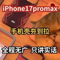 iPhone 17 Pro Max手机壳选购评测：六款产品材质与防护深度对比