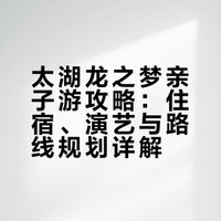 江浙沪遛娃｜太湖湖州龙之梦保姆级攻略