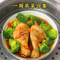 一周减脂蒸菜食谱：每日食材搭配与烹饪要点