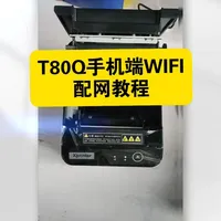 芯烨内网无线打印机手机配置教程