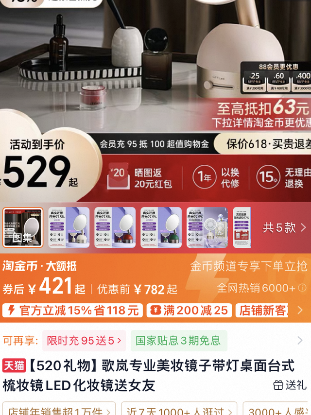 四百出头好价入手歌岚化妆镜😏
