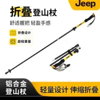 折叠登山杖与伸缩杖对比分析：折叠款材质与便携性优势