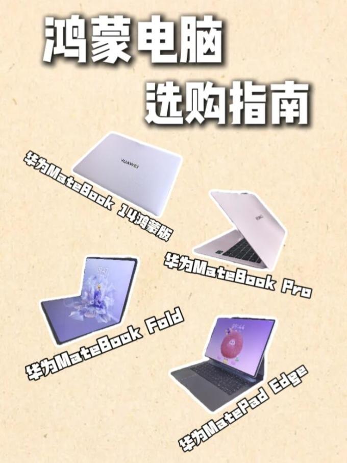华为笔记本电脑