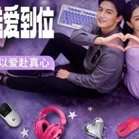 同频配对，送爱到位：罗技开启“520”礼遇季