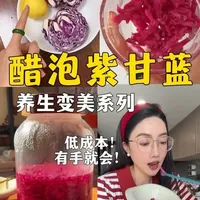 柠檬紫甘蓝制作方法与功效解析