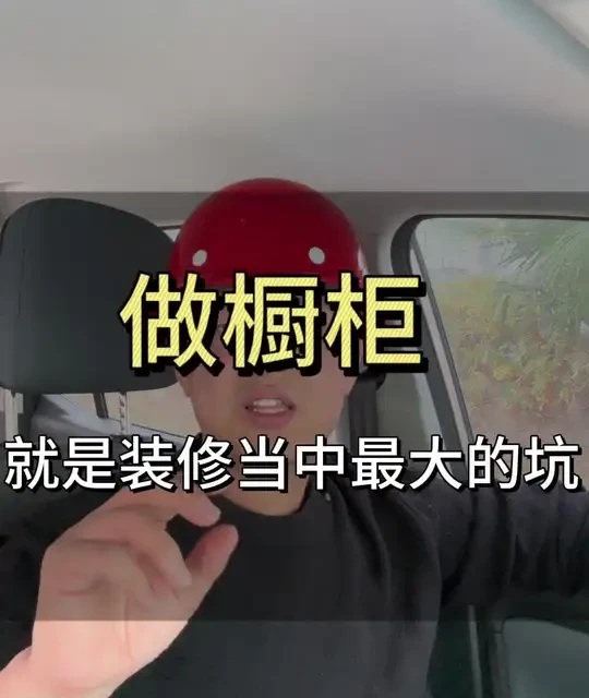 橱柜装修避坑指南：6大核心选购要点