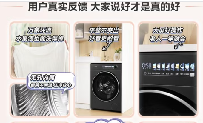 美的滚筒洗衣机