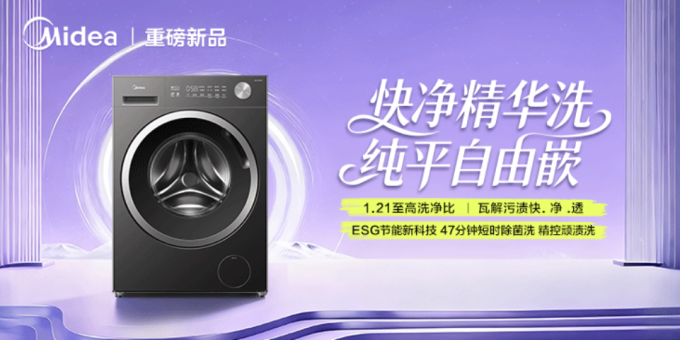 美的滚筒洗衣机