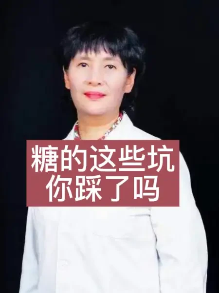 控糖指南：如何避开日常饮食中的隐形糖与代糖陷阱