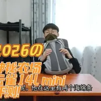 神秘农场云雀14L Mini评测：高颜值小容量通勤背包解析