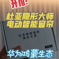 杜亚隐形大师智能窗帘解析：星闪技术与无刷电机的应用